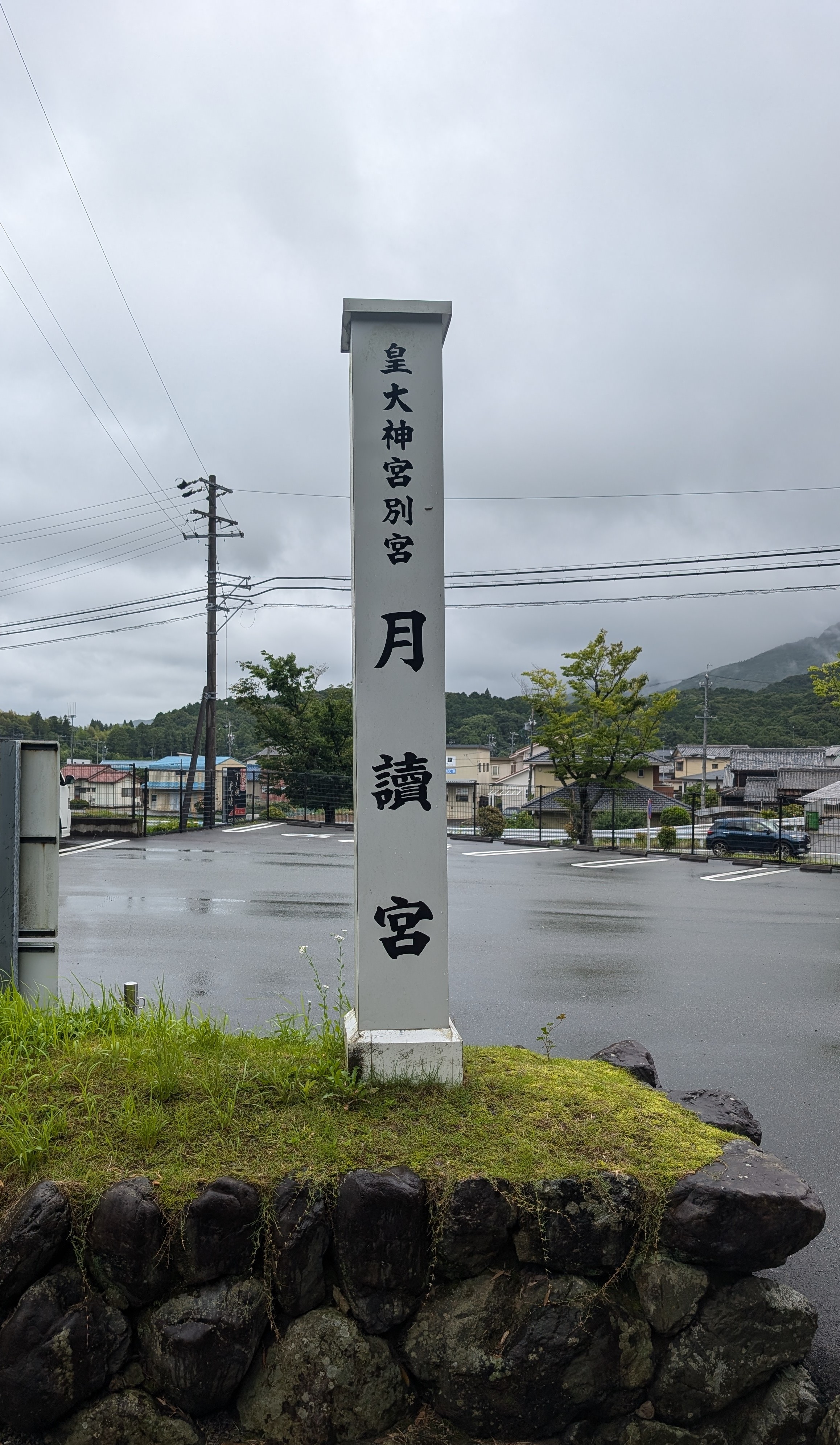 皇大神宮別宮 月讀宮