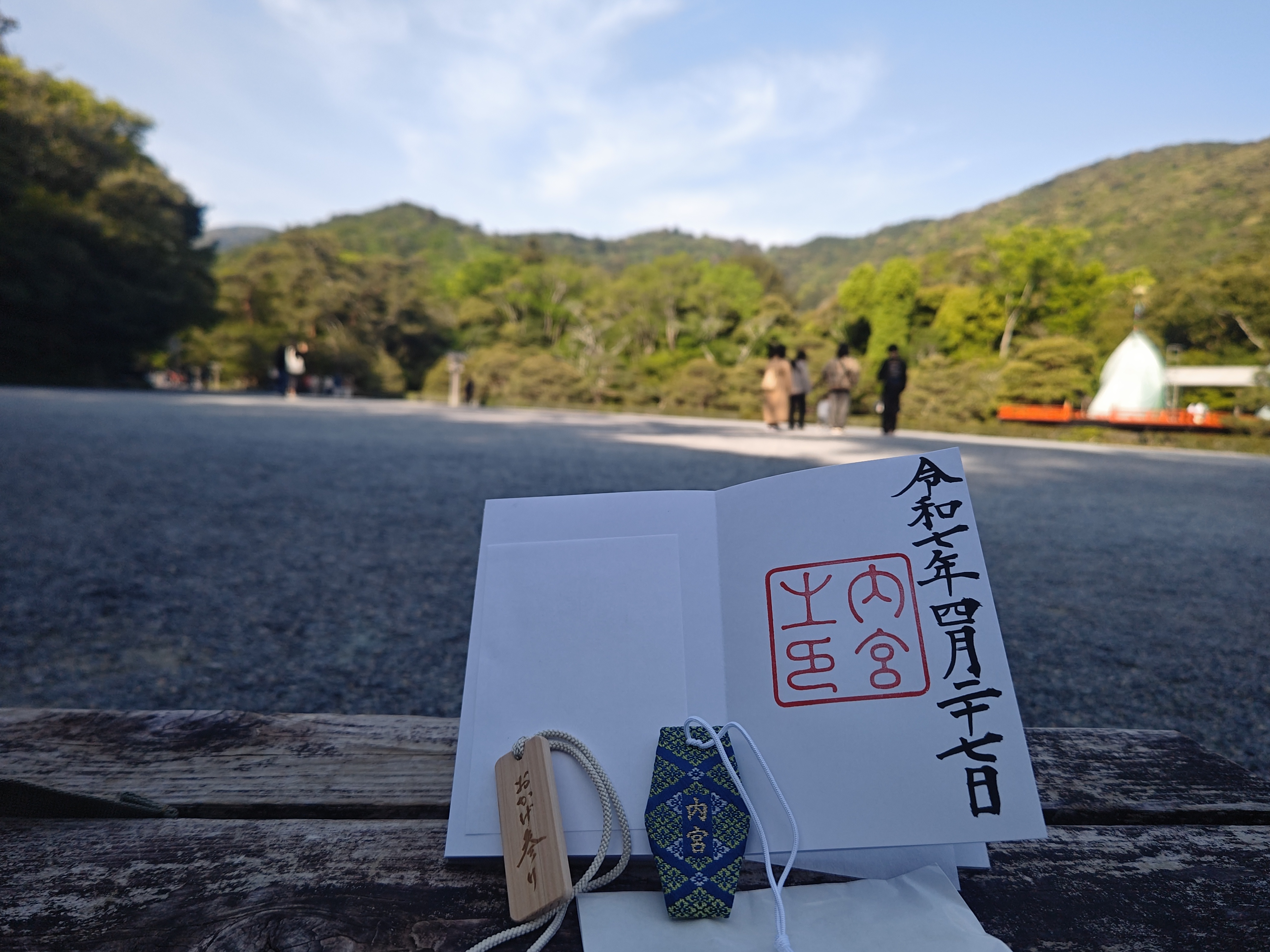 皇大神宮　内宮（伊勢神宮 内宮）
