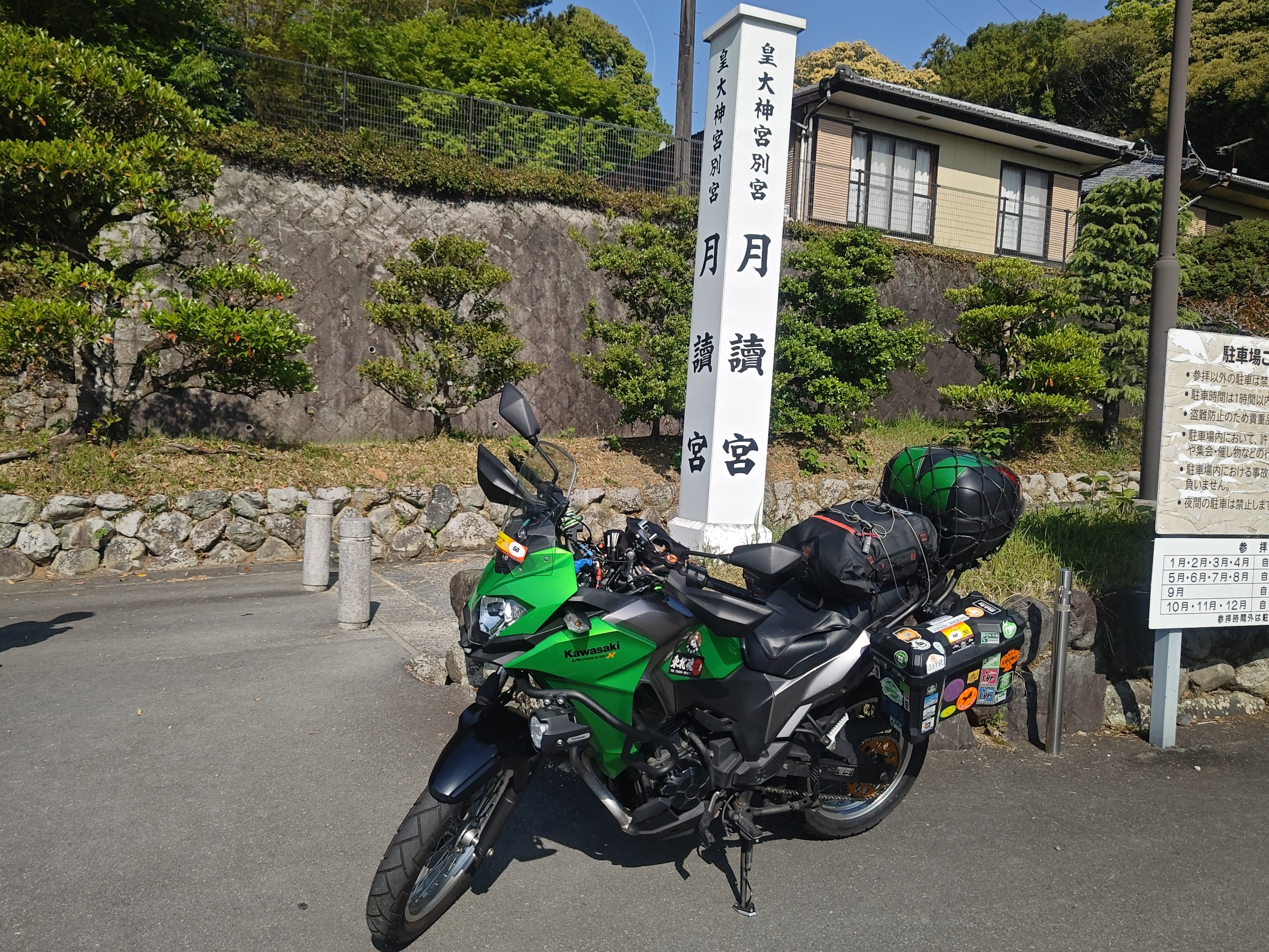 皇大神宮別宮 月読宮以下四別宮