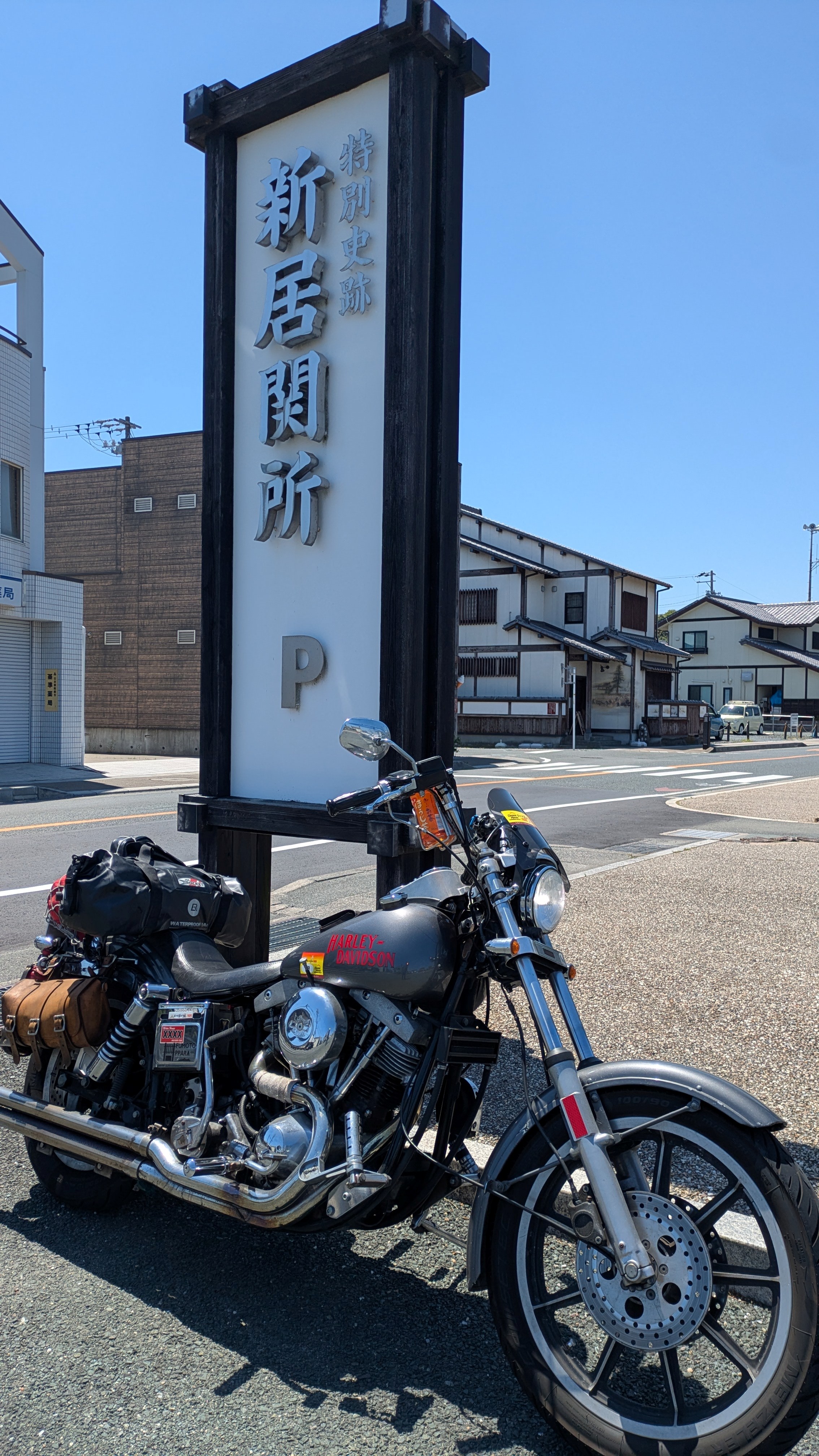 新居関所跡