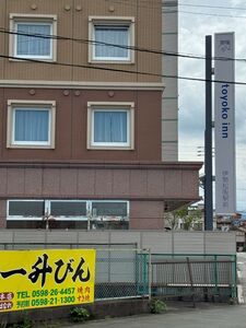 東横イン松阪駅前