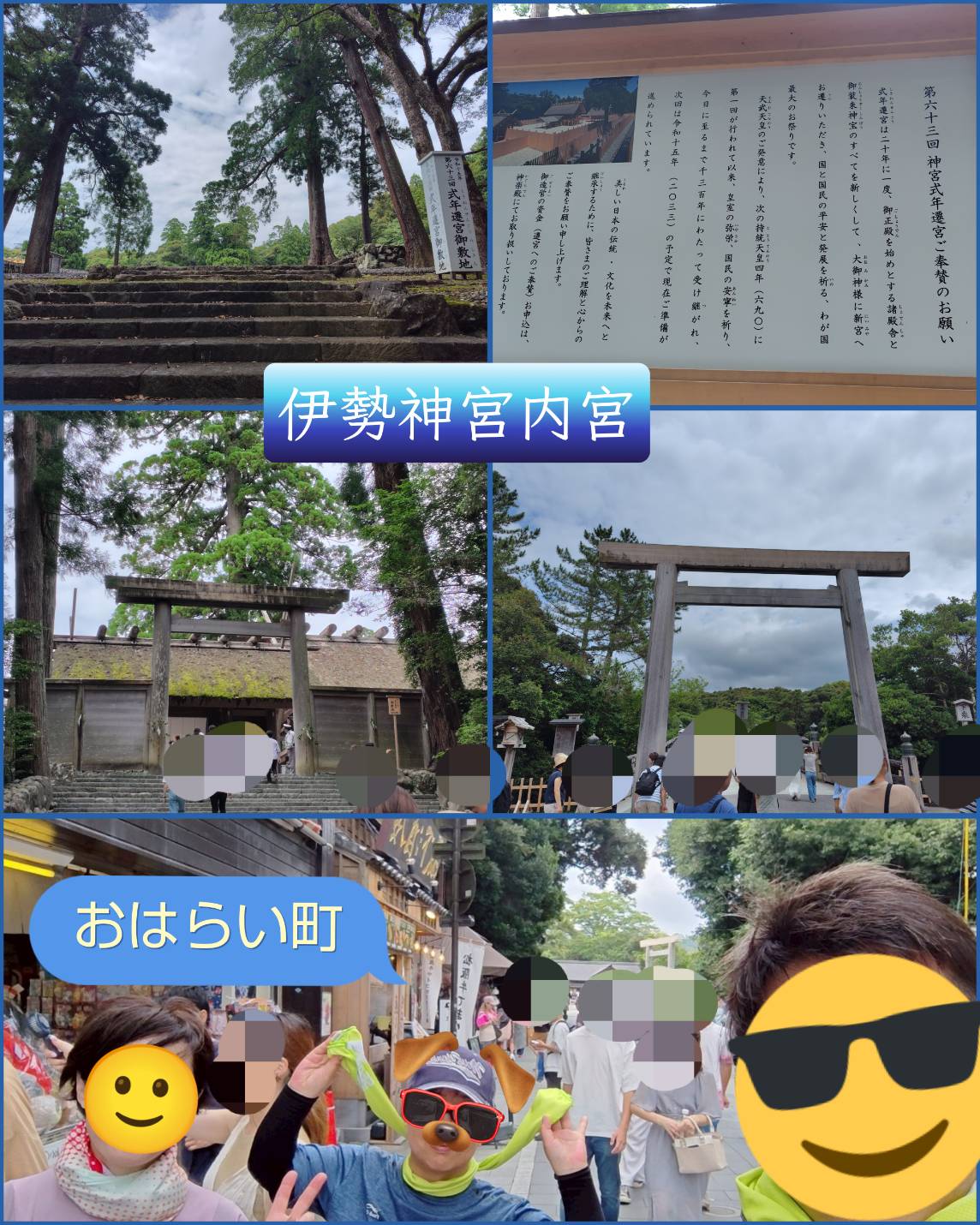 伊勢神宮外宮から内宮そしておはらい町へGo‼️