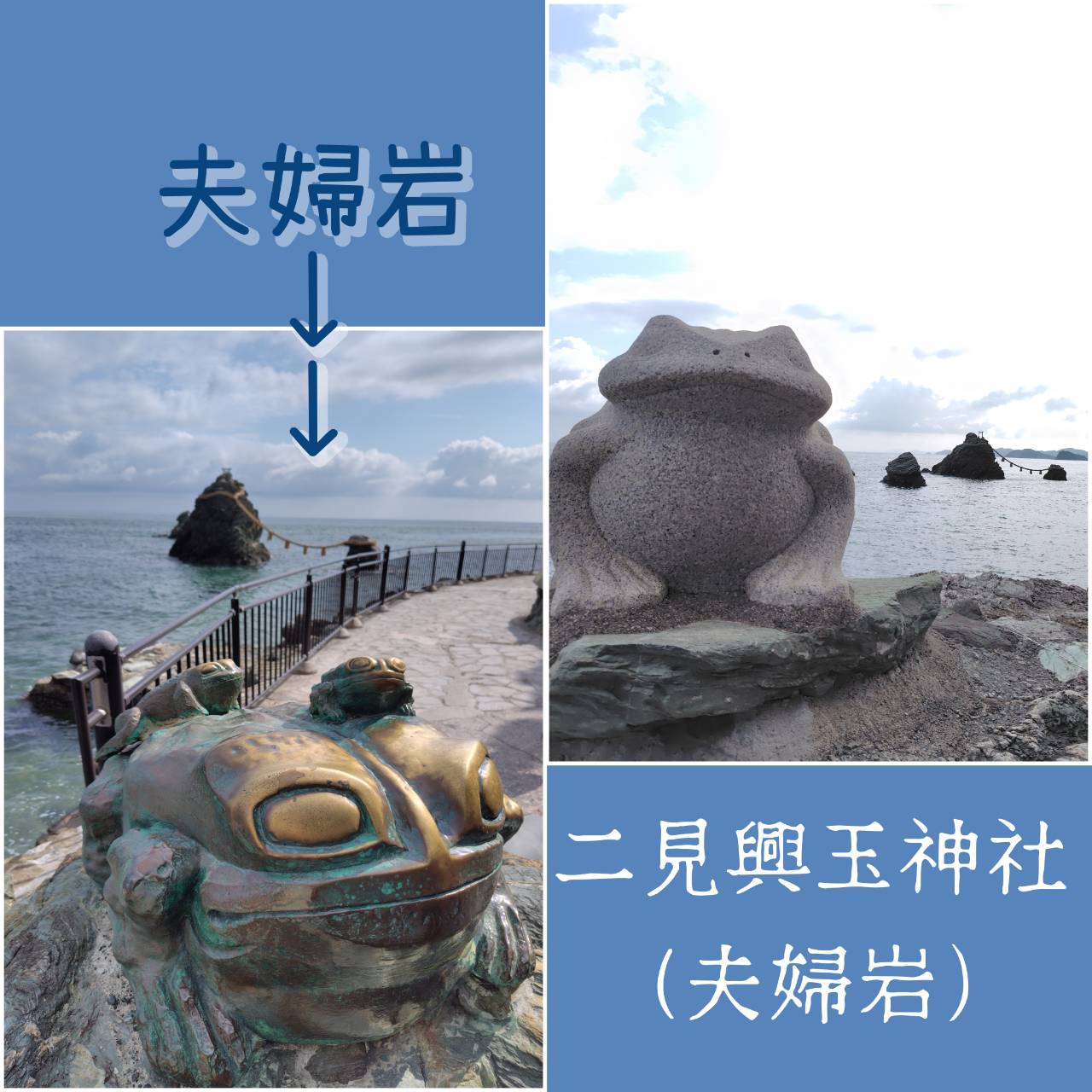 朝イチから夫婦岩へGo‼️