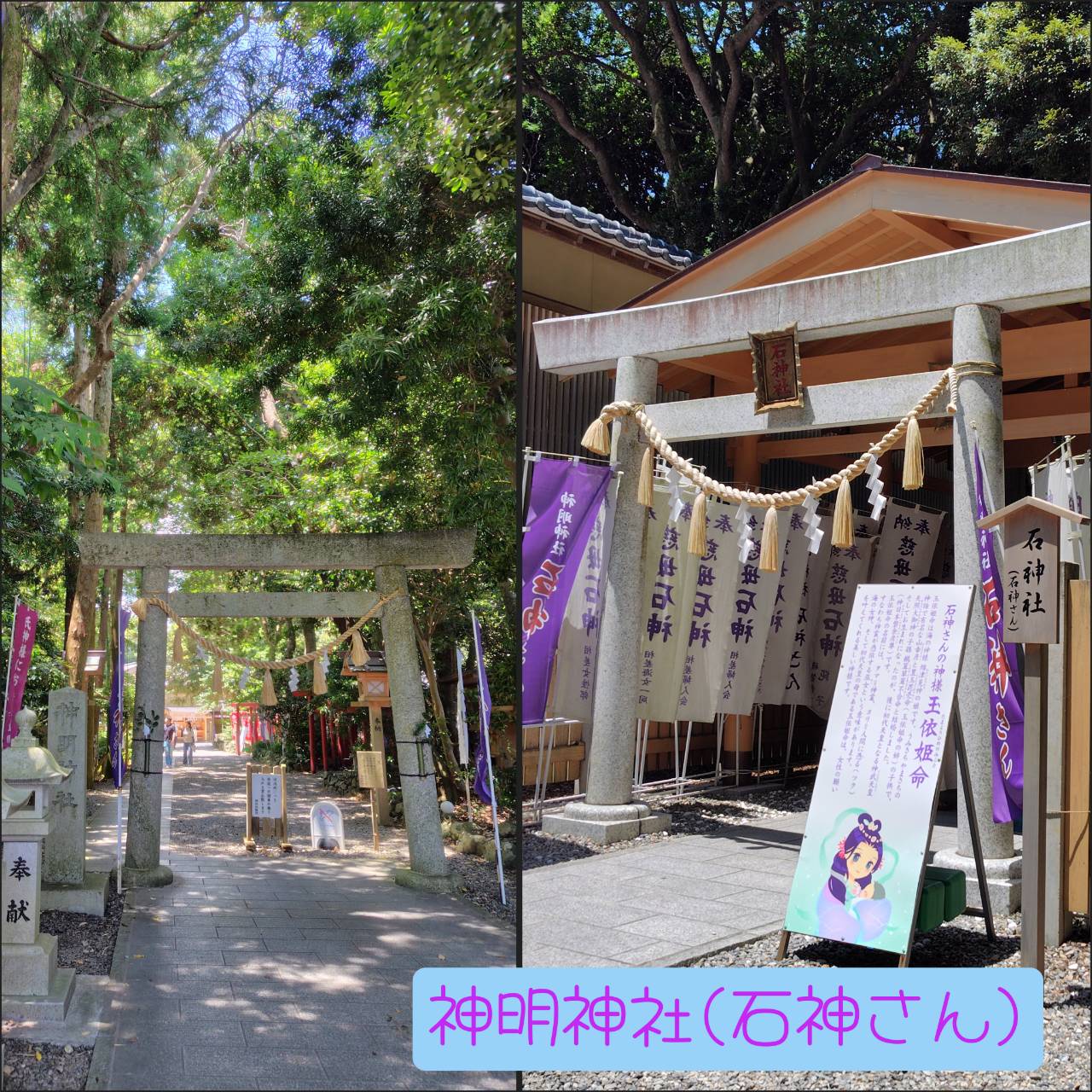 神明神社(石神様)へGo‼️