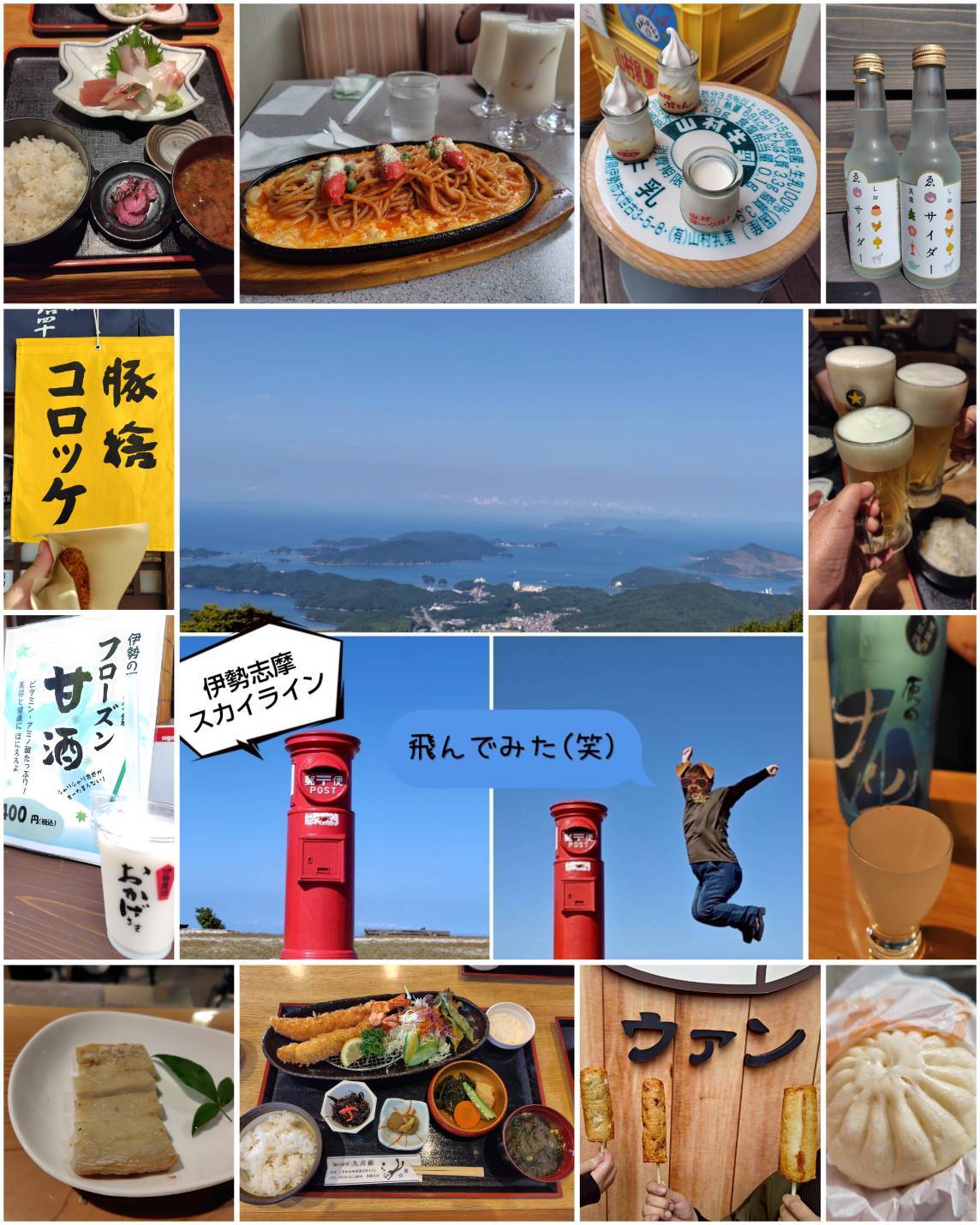 旅の終わりに…伊勢志摩スカイラインで飛んだ😂