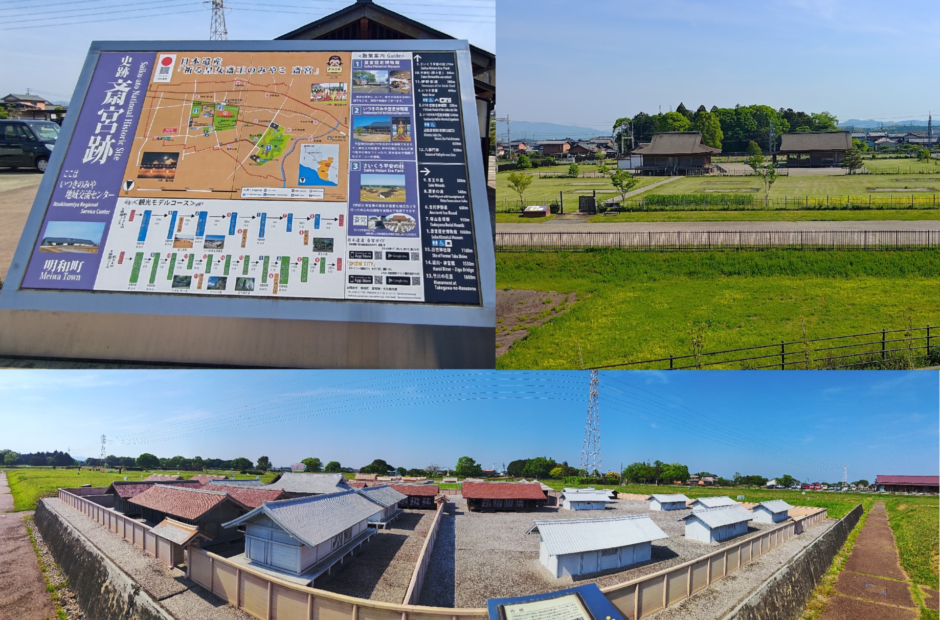 史跡斎宮跡、斎宮　歴史博物館、いつきのみや歴史体験館、さいくう平安の杜