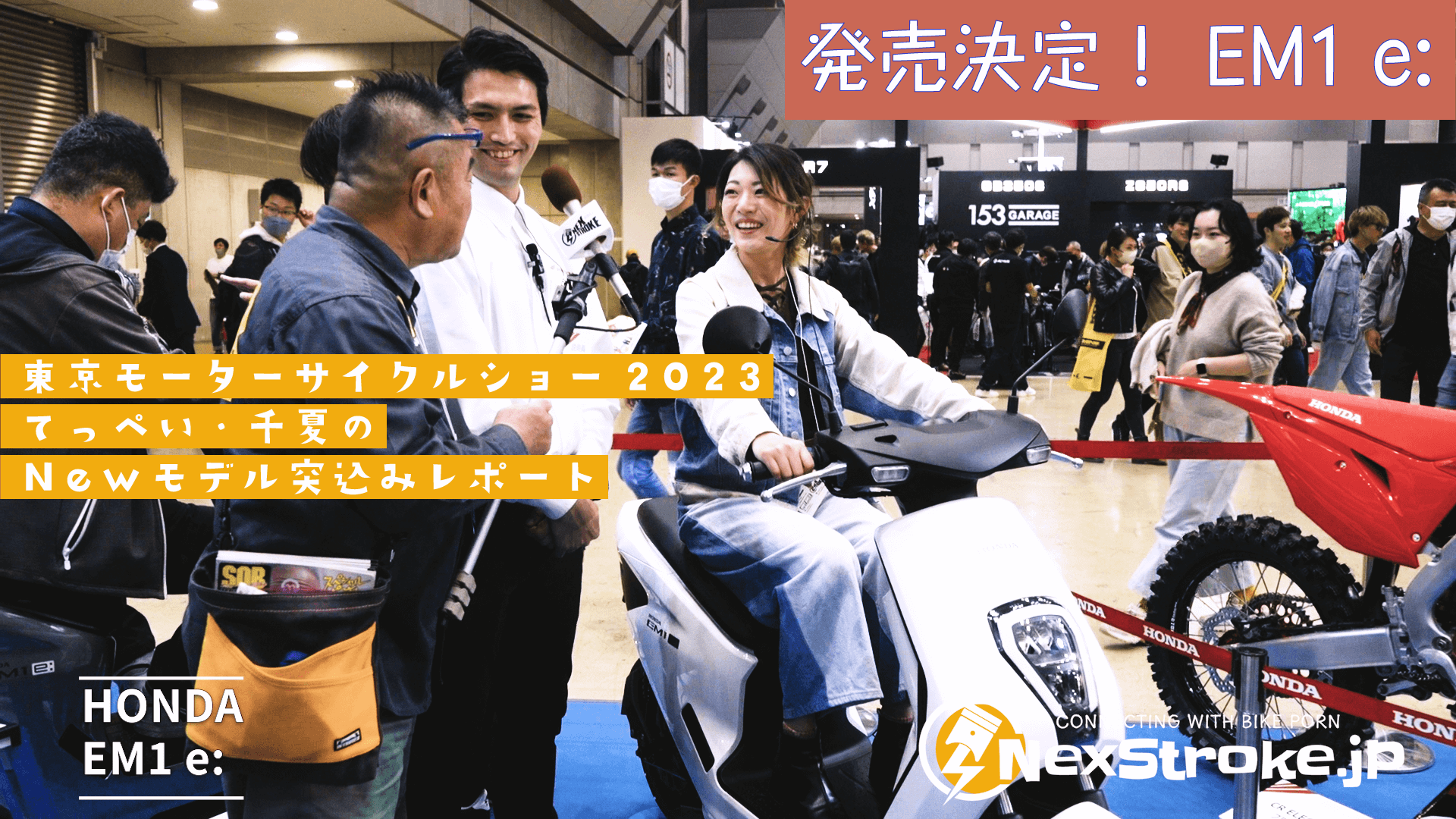 国内発売決定！ HONDA EM1 e: