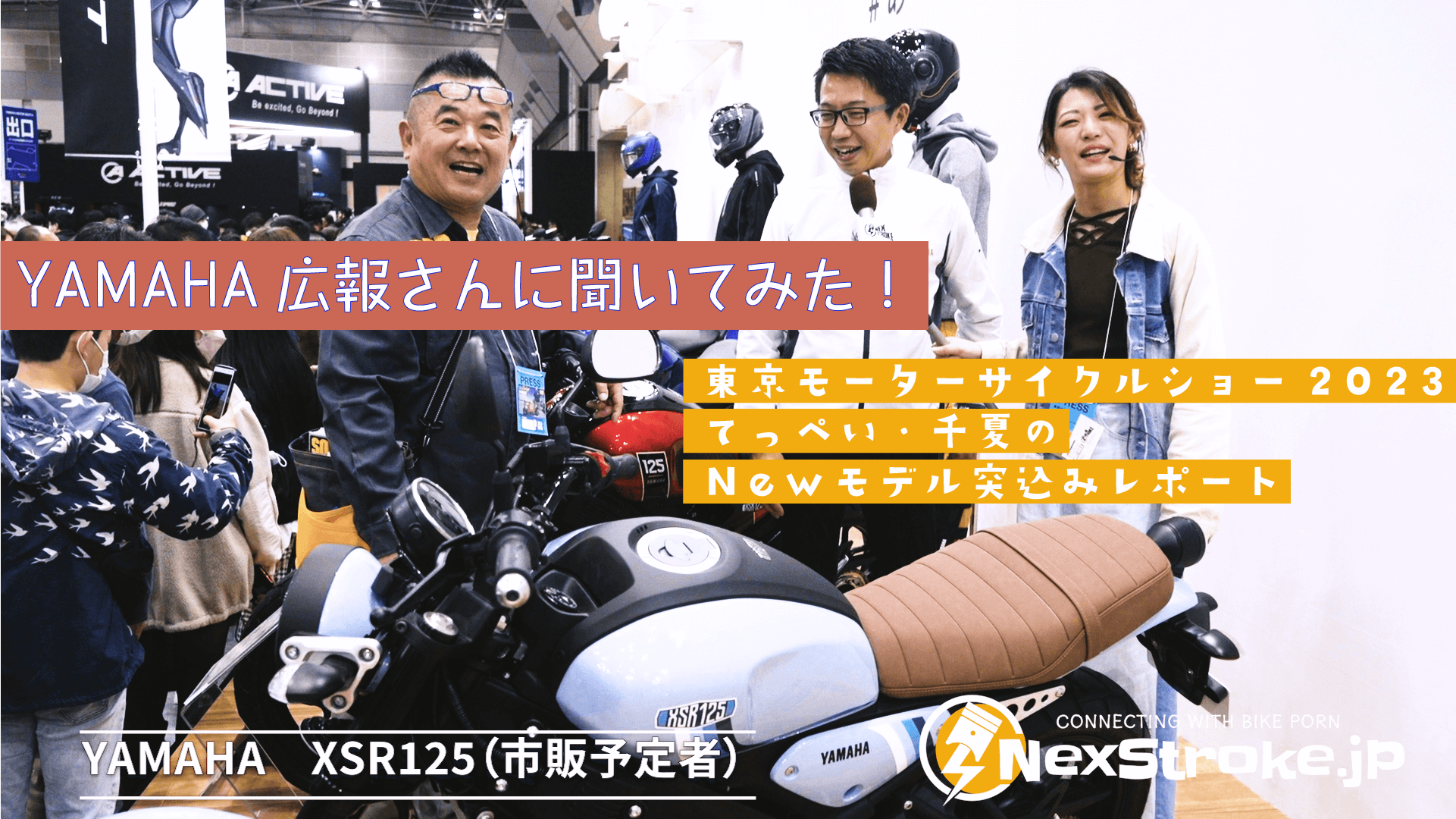 YAMAHA XSR125 東京モーターサイクルショー2023