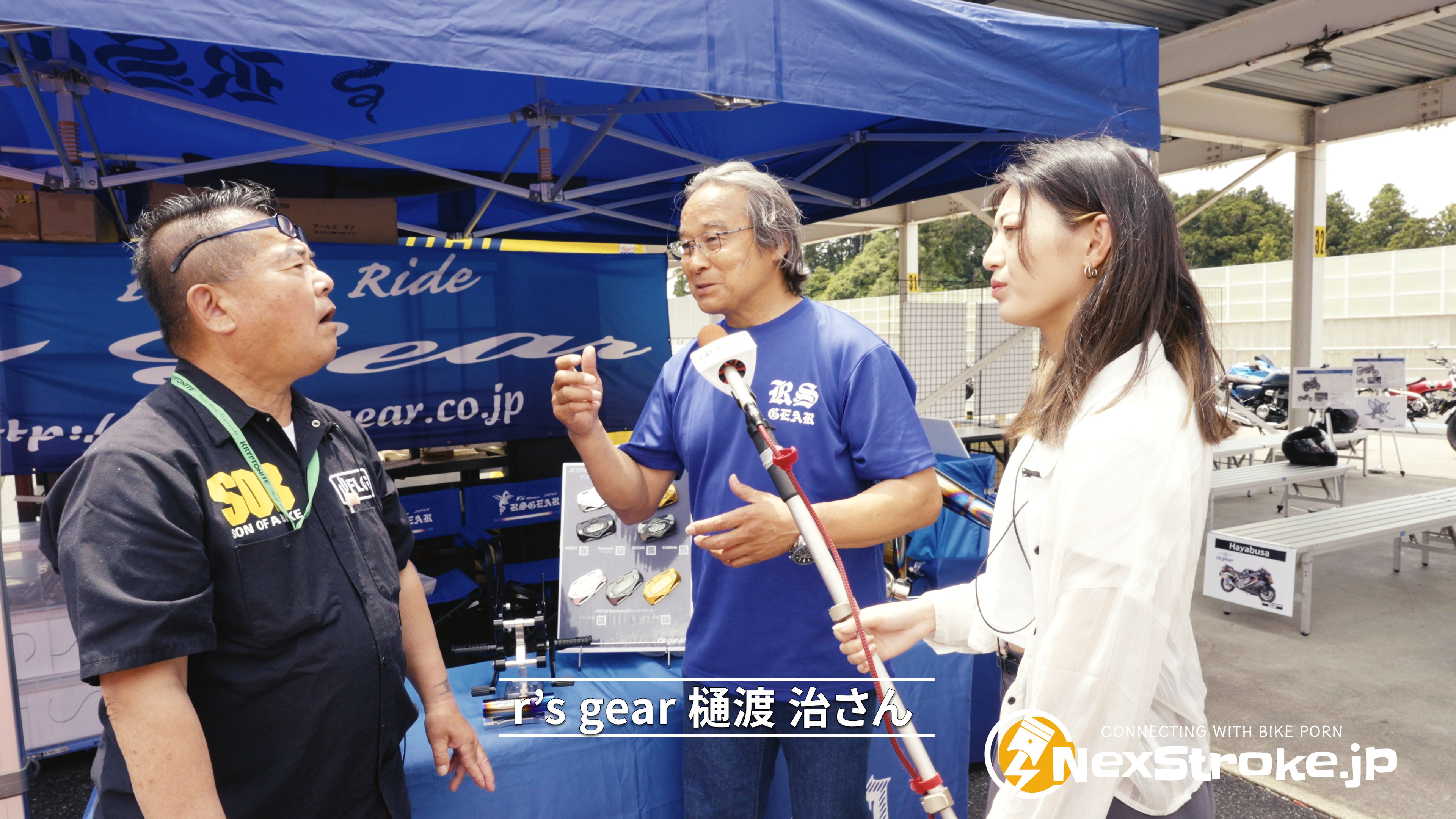 r’s gear 樋渡 治さん
