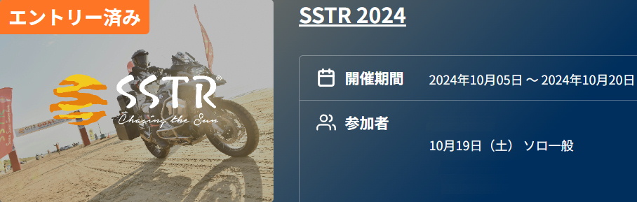 ツーリングラリー参戦記　2024/07/15公開　2024/11/03追加更新