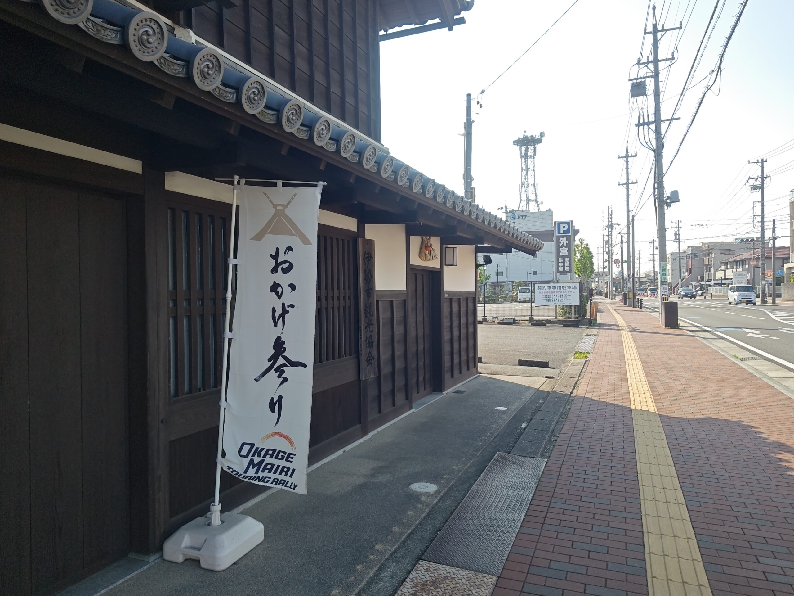 おかげ参りツーリングラリー初参加！