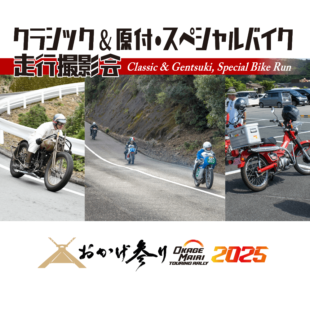 OkageMairi-Touring-Rally-RunAndShooting-Entry
